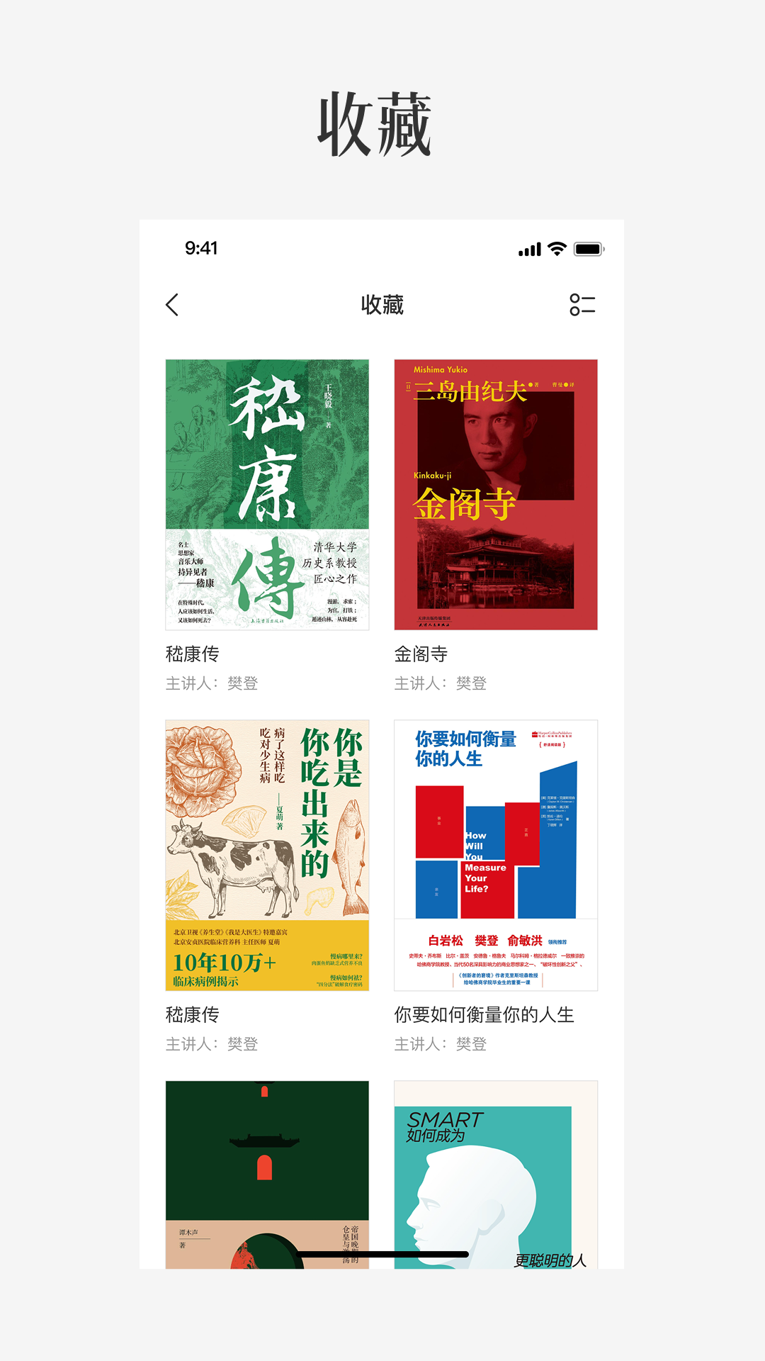樊登读书极简版app:纯净聆听,精彩讲书
