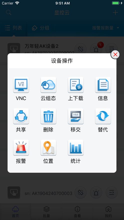 显控云app下载:深圳市显控科技的高效远程客户端解决方案