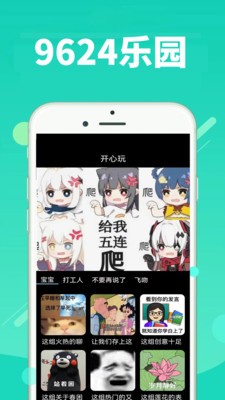 9624乐园:下载趣味表情包,激发无限创意