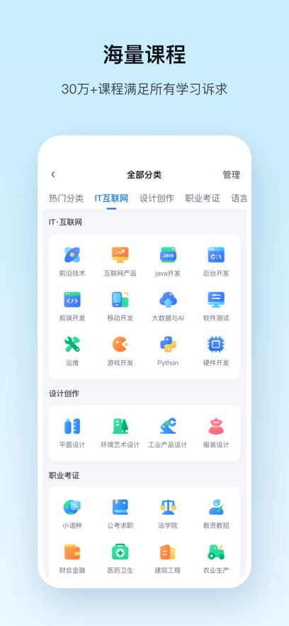 腾讯课堂APP下载:随时随地学习提升