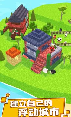 下载《浮岛世界》 - 打造梦幻家园的创意游戏