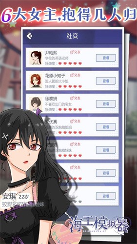 下载《海王模拟器》手机版,体验多样化的剧情结局