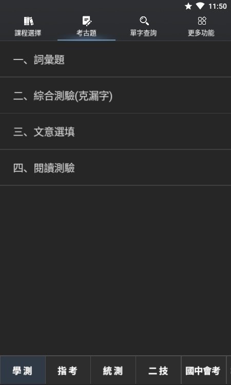 死神单词:富有趣味性的英语学习软件
