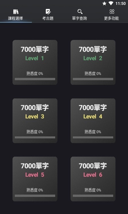 死神单词:富有趣味性的英语学习软件