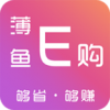 薄鱼E购App：优质购物体验，尽享优惠活动