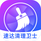 速达清理卫士app：专业手机清理工具，一键优化手机