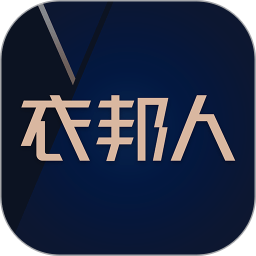 衣邦人：一键起订，定制专属时尚品味