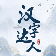 下载《面具秘密》游戏：锻炼观察力，解密汉字谜题