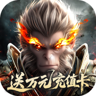 《洪荒西行录》0.1折特惠版下载 - 开启暗黑西游之旅