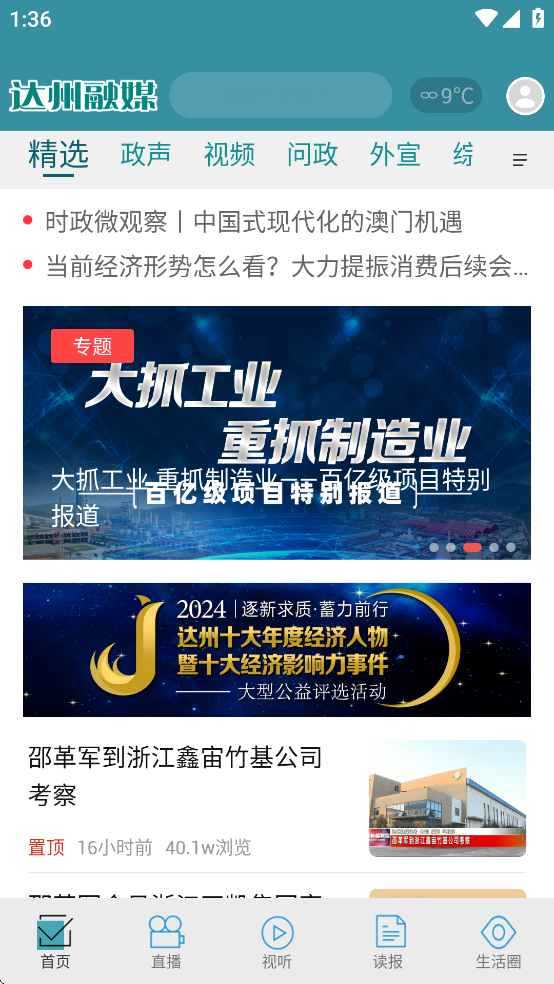 达州融媒APP官方下载 - 轻松注册，享受多元信息服务