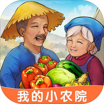 我的小农院 - 种植与经营，领取丰厚红包奖励