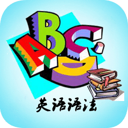 深度贴合大纲的高中英语语法学习应用