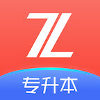之了专升本App：全面备考，助你轻松应对专升本考试