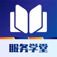 服务学堂APP：下载信息通信服务学习平台，提升专业技能