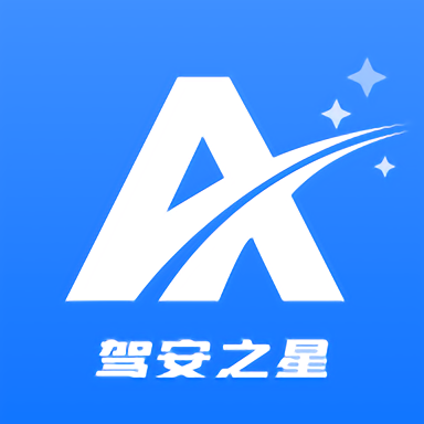 驾安之星 - 定制个人学习计划的Android精品软件