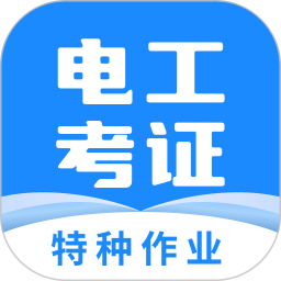 电工证宝典最新版：全面的在线学习平台助力电工证考试