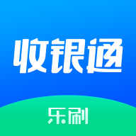 乐刷收银通app下载 - 高效便捷的移动收银助手