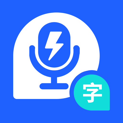 AI会议纪要app：高效会议记录与翻译工具