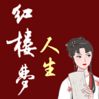 下载《红楼梦人生》安卓冒险解密游戏