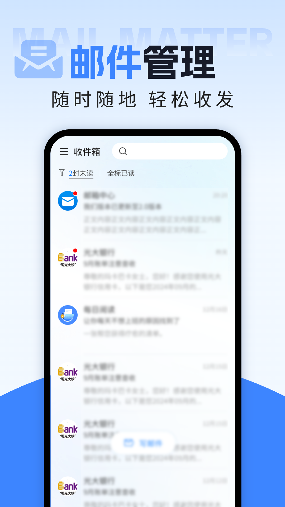 智能电子邮箱最新版下载：轻松注册，探索丰富功能