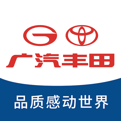 丰云行app下载安装官方广汽丰田