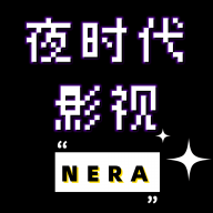 夜时代影视：无广告播放与精准剧集推荐