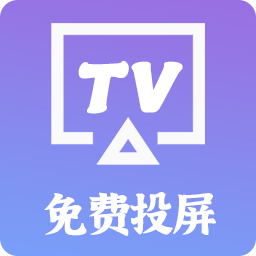 智慧投屏app：高效安卓投屏工具，一键实现高品质视听体验