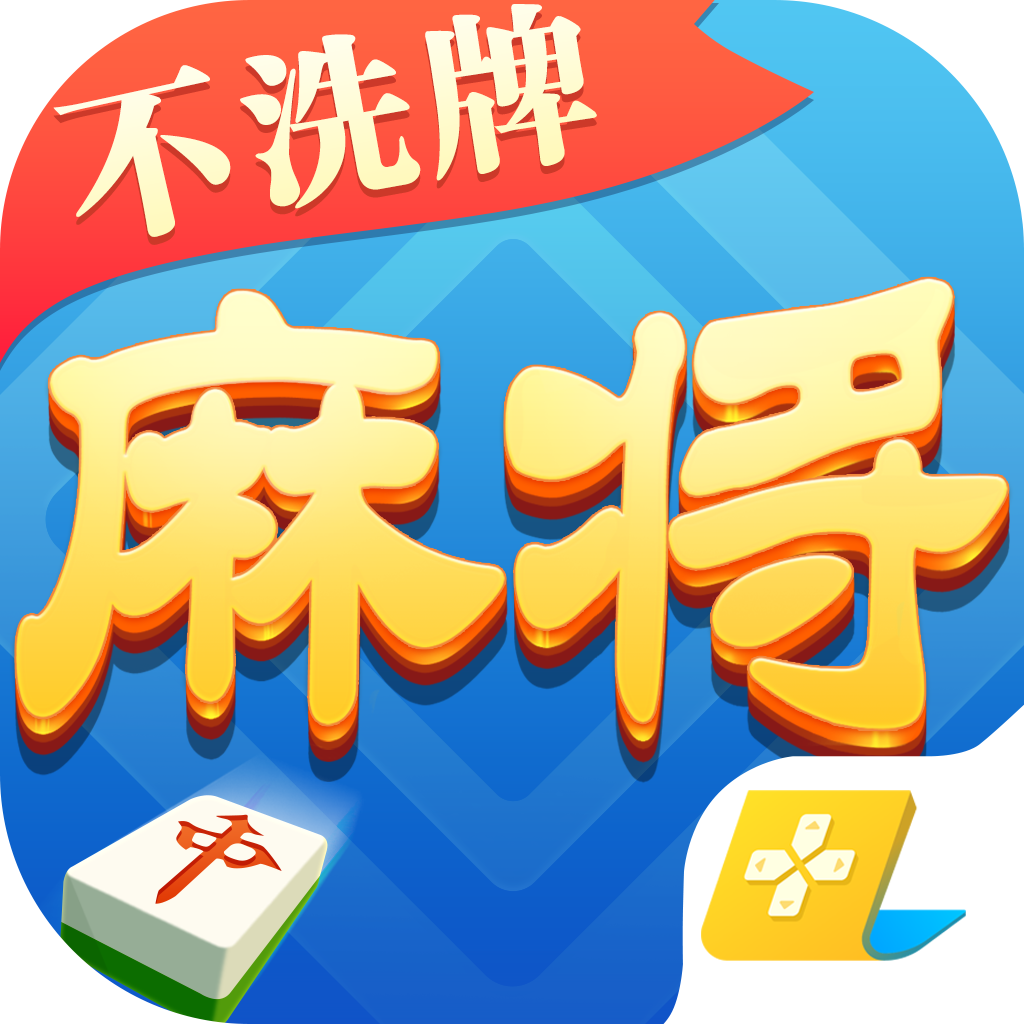 四川麻将(免费版)下载 正版安卓休闲益智游戏