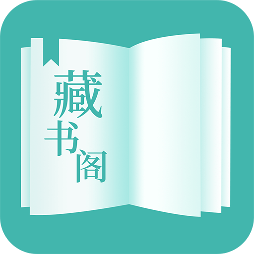 藏书阁免费版 - 热门影视原著小说与漫画下载