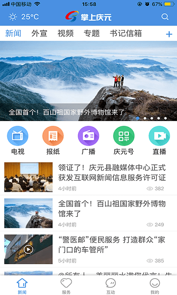 掌上庆元app下载官方 - Android生活服务