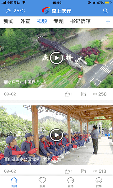 掌上庆元app下载官方 - Android生活服务