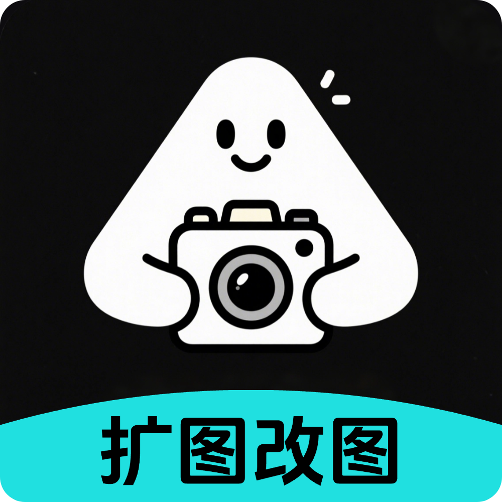 扩图APP下载安装手机版教程