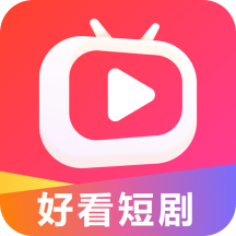 好看短剧APP：精选短剧，挑战赢现金