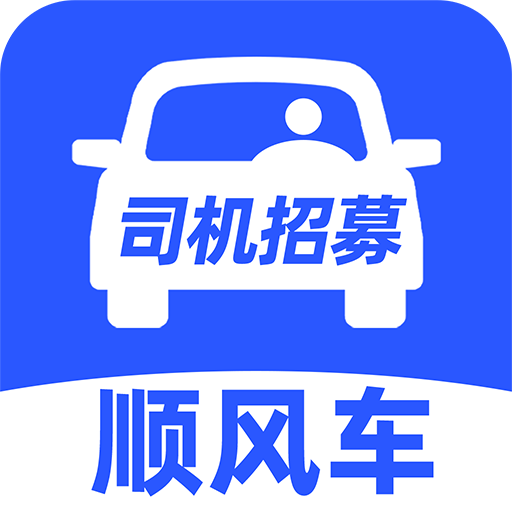 顺风车主助手：高效便捷的旅游出行服务
