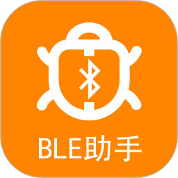 BLE蓝牙助手：专业蓝牙设备开发与调试工具