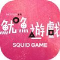 Squid Game下载 - Android冒险解密游戏官方下载