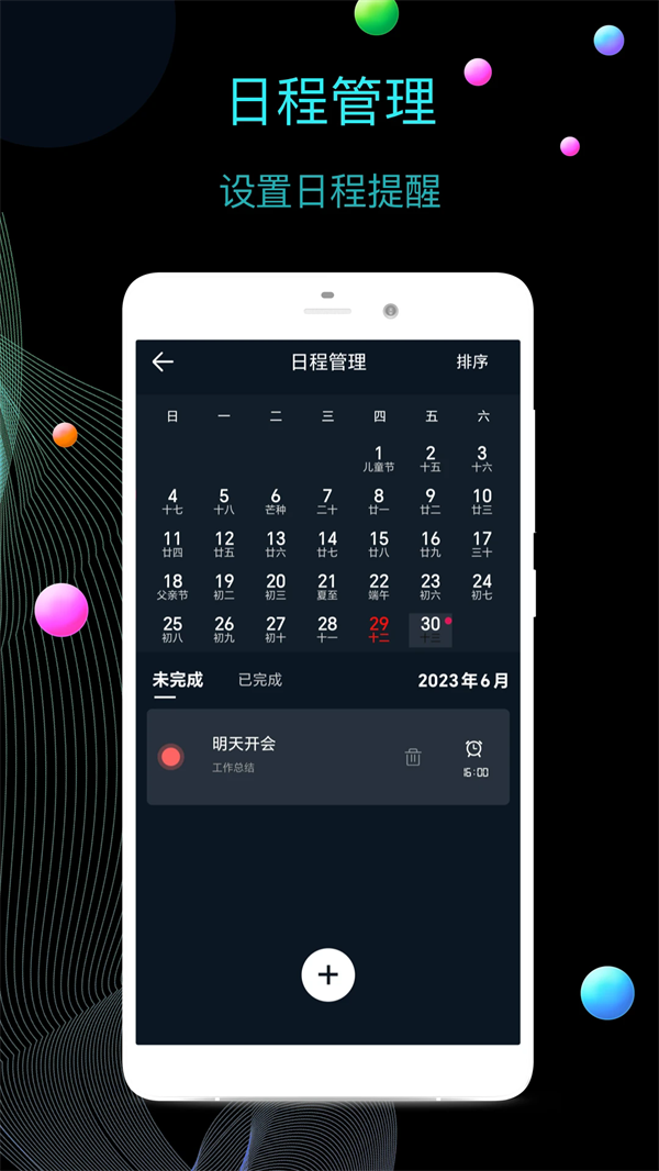 武汉网幂科技全屏时钟app下载 - 极致时间管理