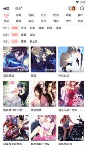 贝贝韩漫:离线下载韩漫,打造专属阅读体验