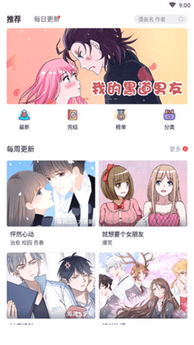 贝贝韩漫:离线下载韩漫,打造专属阅读体验