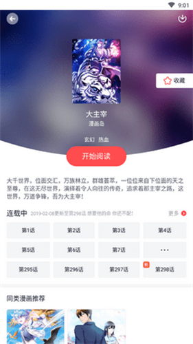 贝贝韩漫:离线下载韩漫,打造专属阅读体验