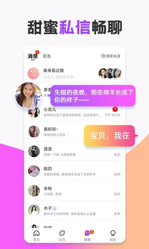 探索甜心蜜语:丰富的社交聊天功能