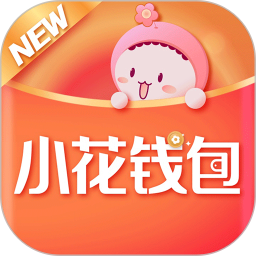 小花钱包最新版：便捷现金借款服务，满足年轻金融需求