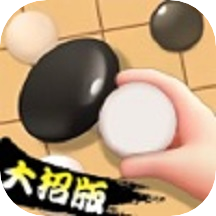 下载《大招五子棋》安卓版，体验趣味休闲对战