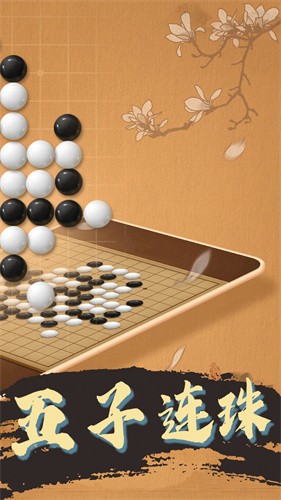 下载《大招五子棋》安卓版,体验趣味休闲对战