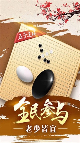 下载《大招五子棋》安卓版,体验趣味休闲对战