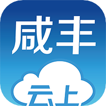 云上咸丰app下载 - 热门头条新闻与政务服务