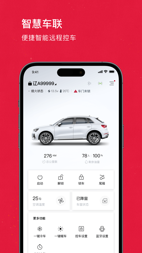 奥智联app:智能车载服务助手,提升驾驶安全与便捷