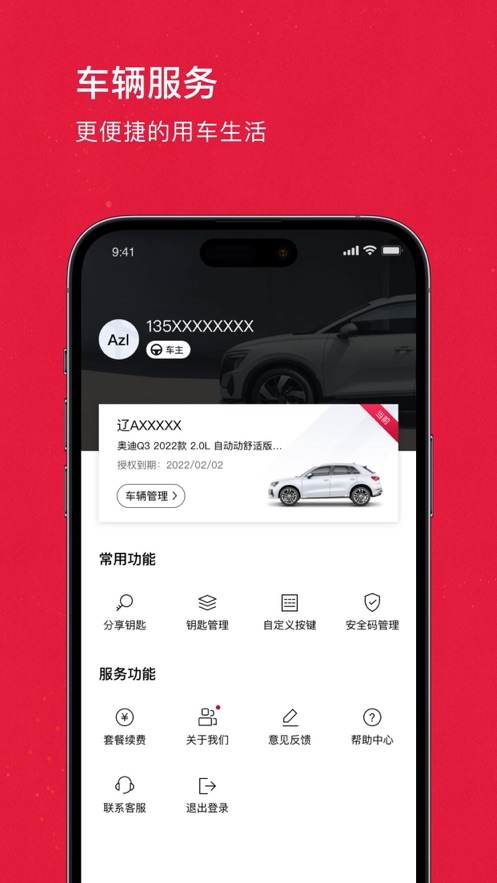 奥智联app:智能车载服务助手,提升驾驶安全与便捷