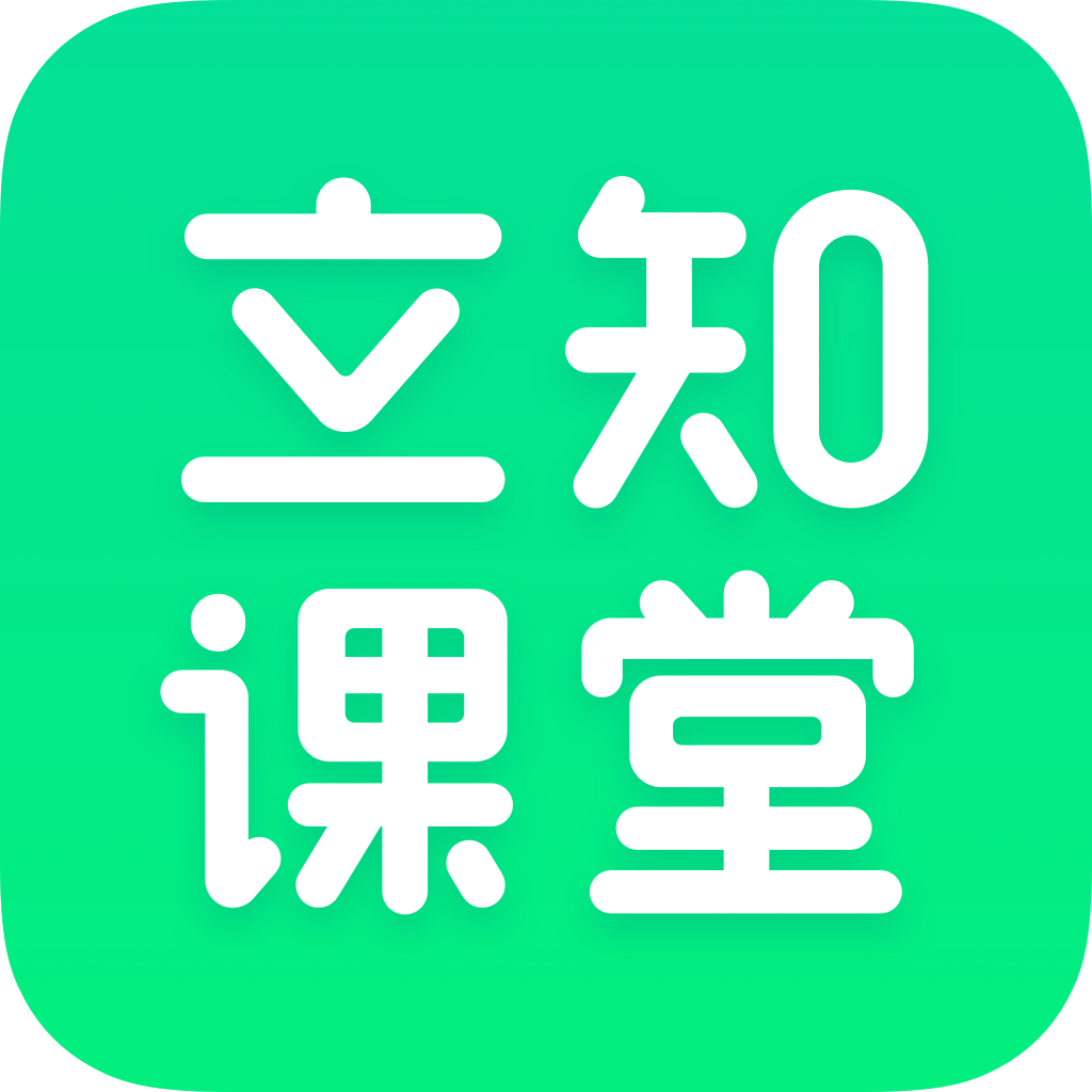 立知课堂app:实时互动,提升学习效果