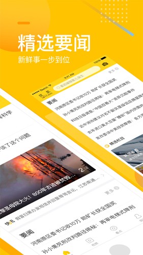 手机搜狐新闻:全球突发新闻与日常生活资讯一网打尽